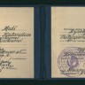 Хейнметс Мати Хугович  диплом судоводителя 1964